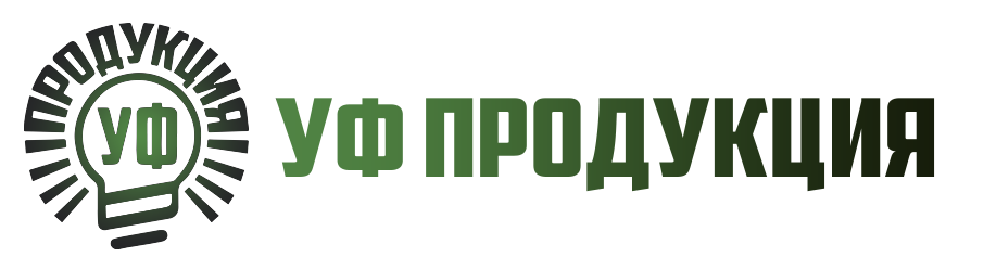 УФ Продукция